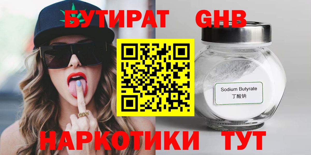 Бутират GHB Кандалакша