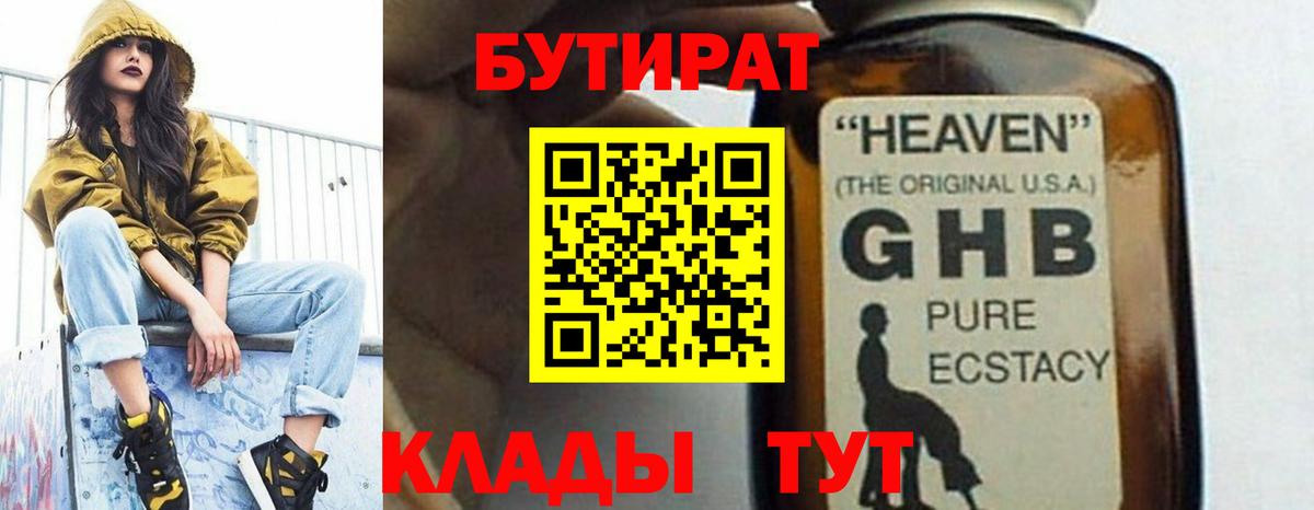 Бутират бутик  Вход с VPN  Кандалакша 