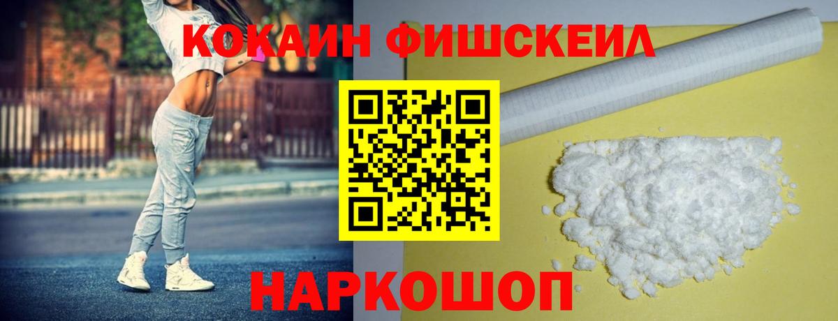 Cocaine  сколько стоит  Вход с VPN  Кандалакша  Cocaine Fish Scale 
