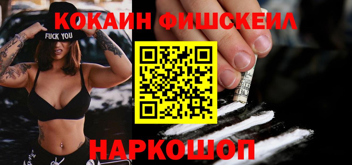 Cocaine FishScale Кандалакша