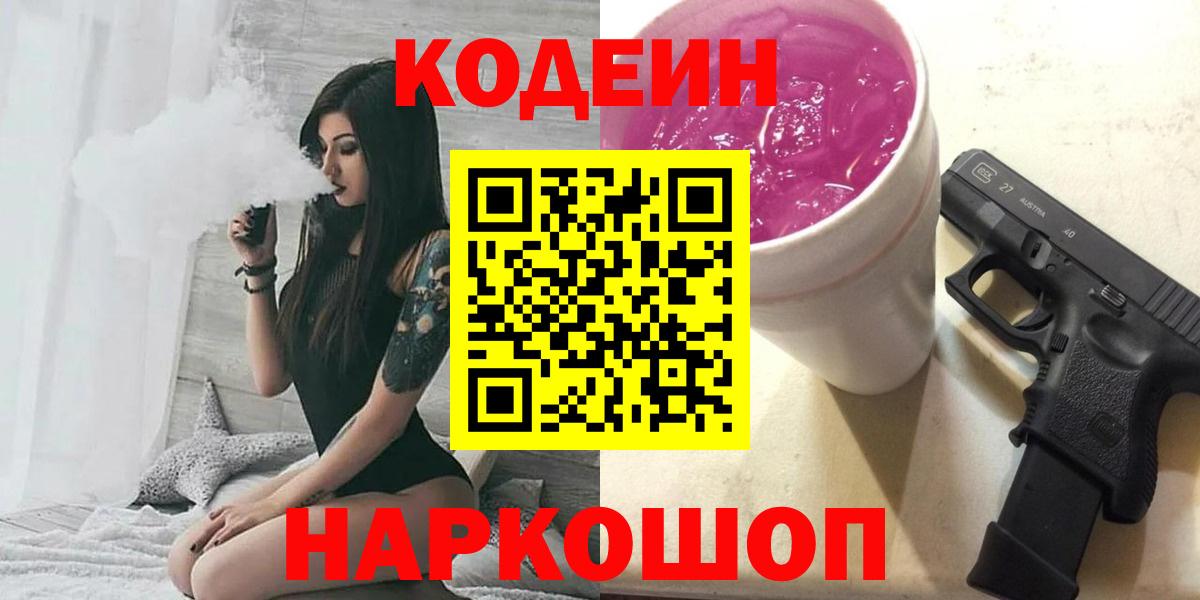 Кодеиновый сироп Lean напиток Lean (лин)  Вход с VPN  Кандалакша  Codein напиток Lean (лин) 